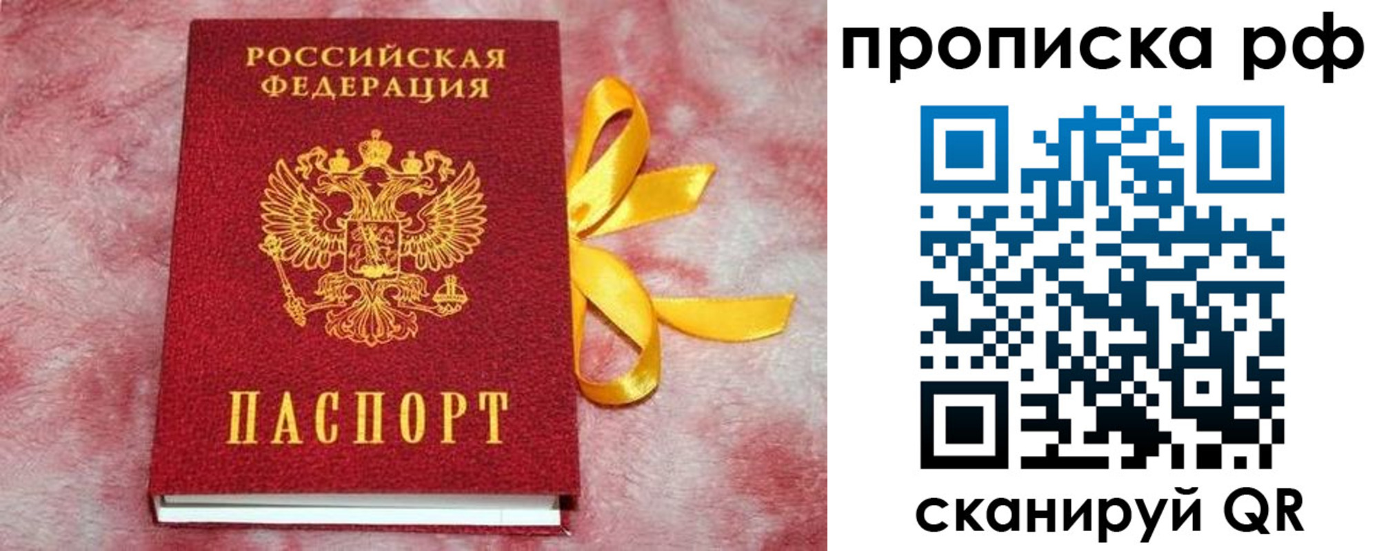 прописка для работы в Керчи