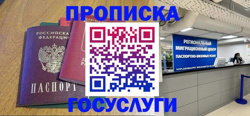 временная регистрация для школы в Керчи